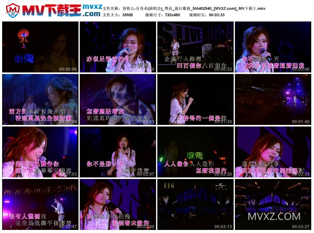 容祖儿-分身术(演唱会)_粤语_流行歌曲_MA402540